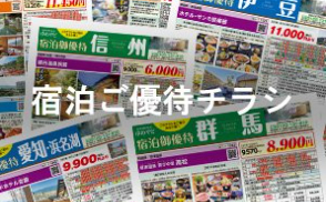 1温泉旅館・宿・ホテル・クルーズのお得な平日予約【ゆめやど】-05-12-2025_02_50_PM