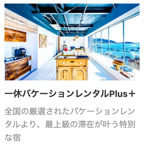 2ホテル予約・旅館予約-一休-com-宿泊予約は-一休-com--05-02-2025_12_45_PM