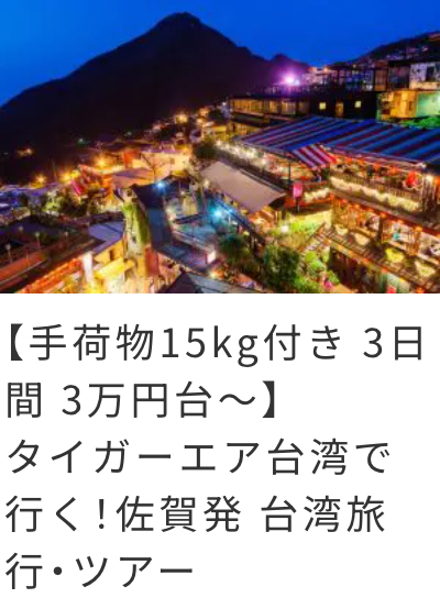 2国内ダイナミックパッケージ国内航空券＋ホテルのお得なセット割！-–-TRAVEL-WEST-05-16-2025_04_04_PM