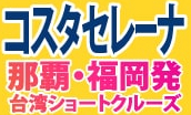 3【ベストワンクルーズ】クルーズ旅行・船の旅選ぶならコース数No1総合サイト-初めての方、クチコミ、ランキング、目的で探す-05-20-2025_03_09_PM