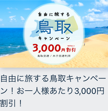 3ビッグホリデー-国内旅行、スキー＆スノボ、海外旅行の旅行会社-05-13-2025_02_42_PM