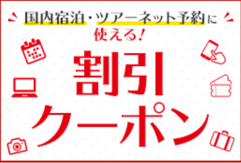 3ホテル・旅館・宿の宿泊予約-国内旅行【JTB】-05-07-2025_04_32_PM