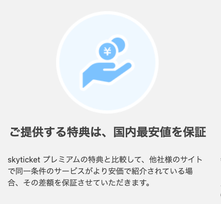 9skyticketプレミアム-いろいろ使えて毎日どんどん！お得！-05-16-2025_02_51_PM