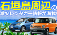 い格安レンタカー100社最安値比較・予約1日2000円～【レンナビ】-05-22-2025_02_25_PM