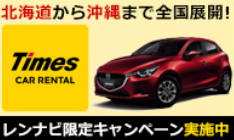 え格安レンタカー100社最安値比較・予約1日2000円～【レンナビ】-05-22-2025_02_27_PM