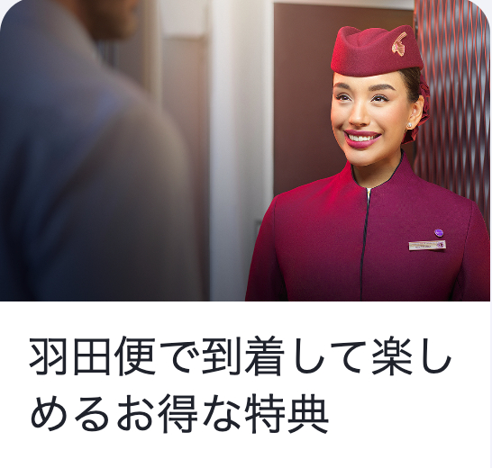 カタール航空｜日本出発便のご予約2はこちら-カタール航空-05-01-2025_04_08_PM