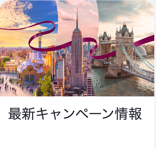 カタール航空｜日本出発便のご予約はこちら-カタール航空-05-01-2025_04_07_PM