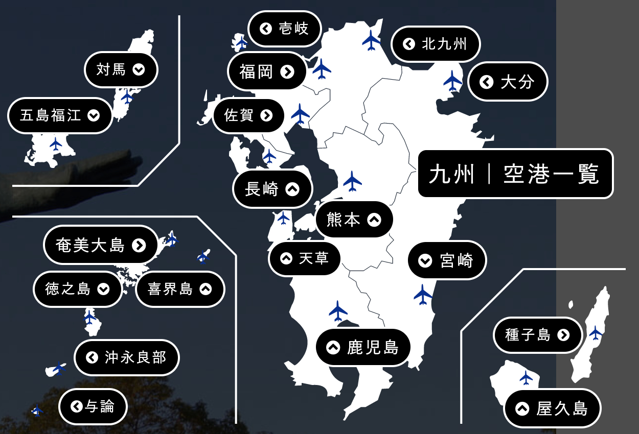 九州エリア発着の国内格安航空券・飛行機予約ならスカイ・シー格安航空券モール-05-16-2025_03_35_PM