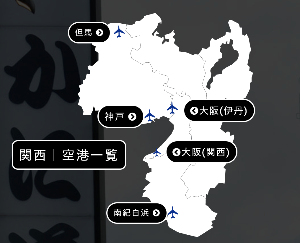 関西エリア発着の国内格安航空券・飛行機予約ならスカイ・シー格安航空券モール-05-16-2025_03_36_PM